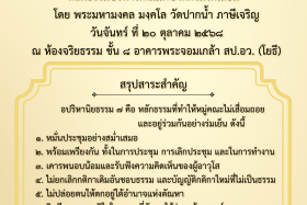 รายงานสรุปผลโครงการส่งเสริม คุณธรรม จริยธรรม ด้วยการนำหลักธร ... พารามิเตอร์รูปภาพ 3